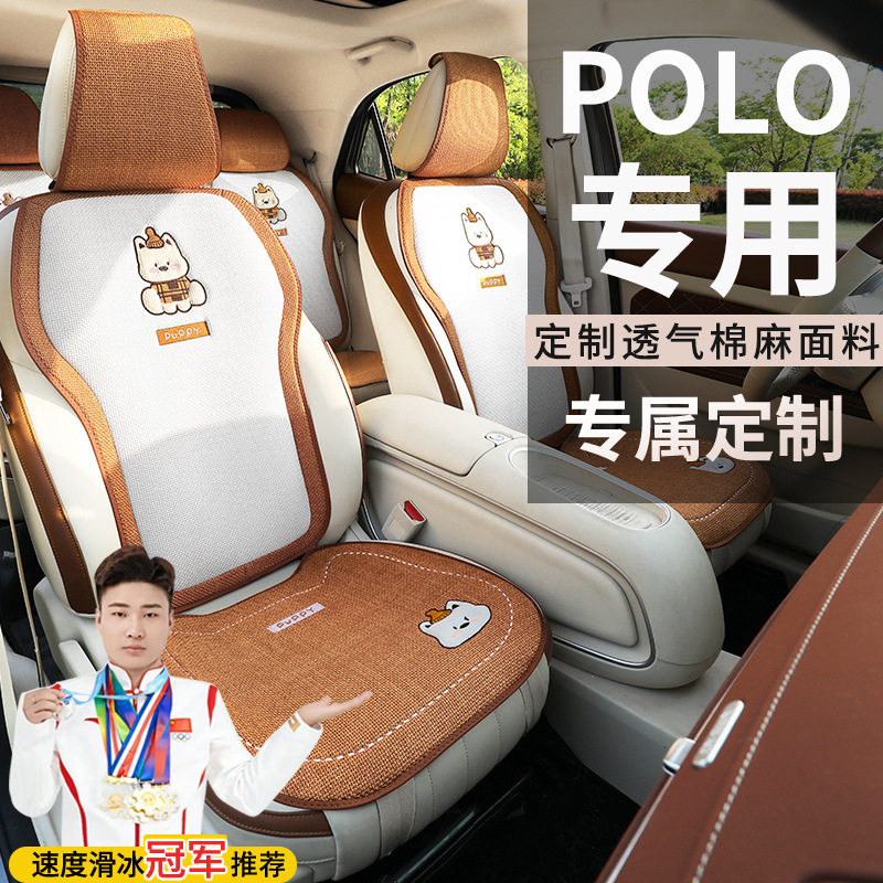 大众棉麻坐垫POLO手动纵情乐活版自动乐享炫彩座套马鞍垫座椅套