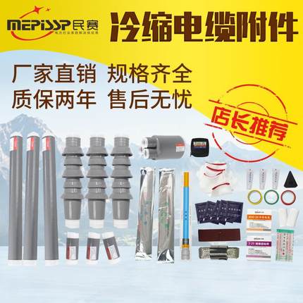 10kv户外高压冷缩电缆终端头WLS-10/3.1 3.2 3.3 3.4冷缩电缆附件