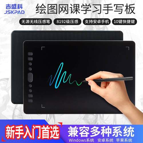 JSKPAD无源数位板可连接电脑手机手绘板动漫PS绘画板专业绘图板