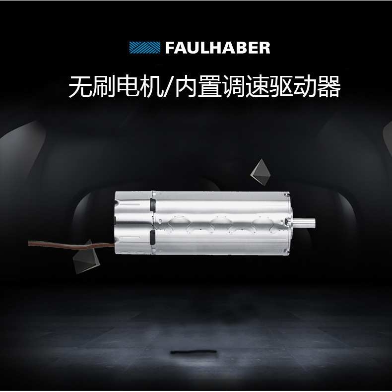 德国FAULHABER电机 3268G024BX4 SC 内置调速驱动器 冯哈伯微电机
