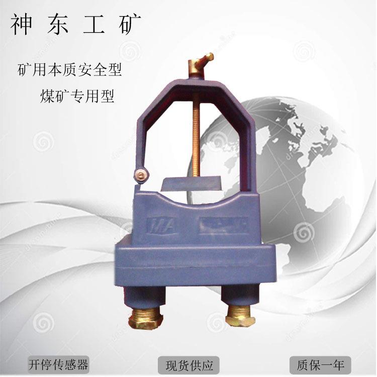 GKT5设备开停传感器价格实惠 神东GKT5设备开停传感器