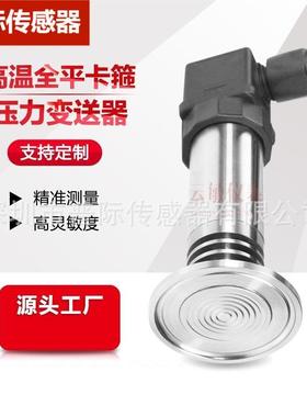 PS6000-CR-WS-W3-B-1-FG-LC高温压力变送器传感器 专业生产参数