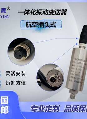 RPE6700一体化振动传感器 变送器  输出4-20mA 测量 骅鹰
