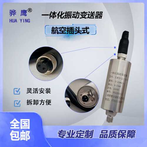 RPE6700一体化振动传感器 变送器  输出4-20mA 测量 骅鹰