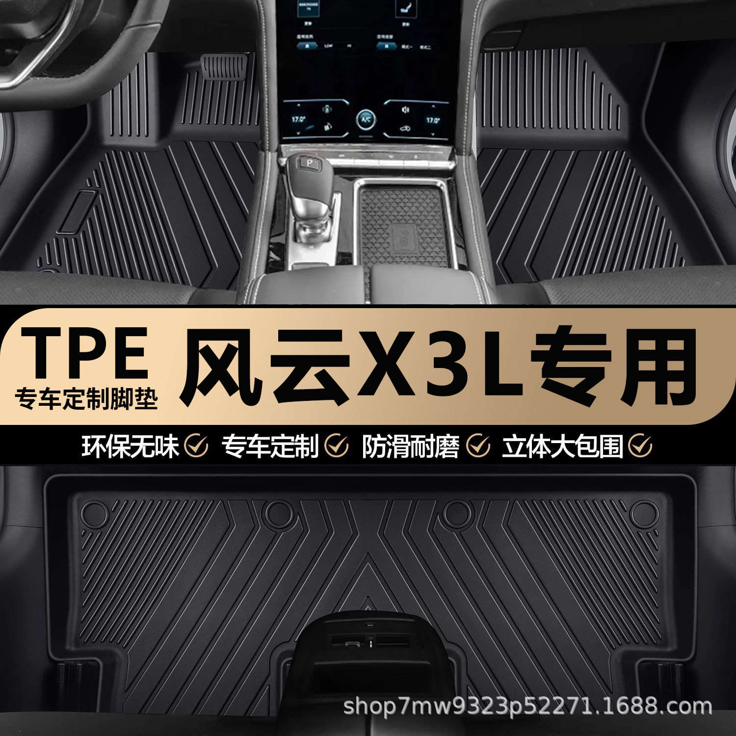 奇瑞风云X3L专用TPE汽车脚垫全包围专车专用防水耐磨防滑地垫地毯