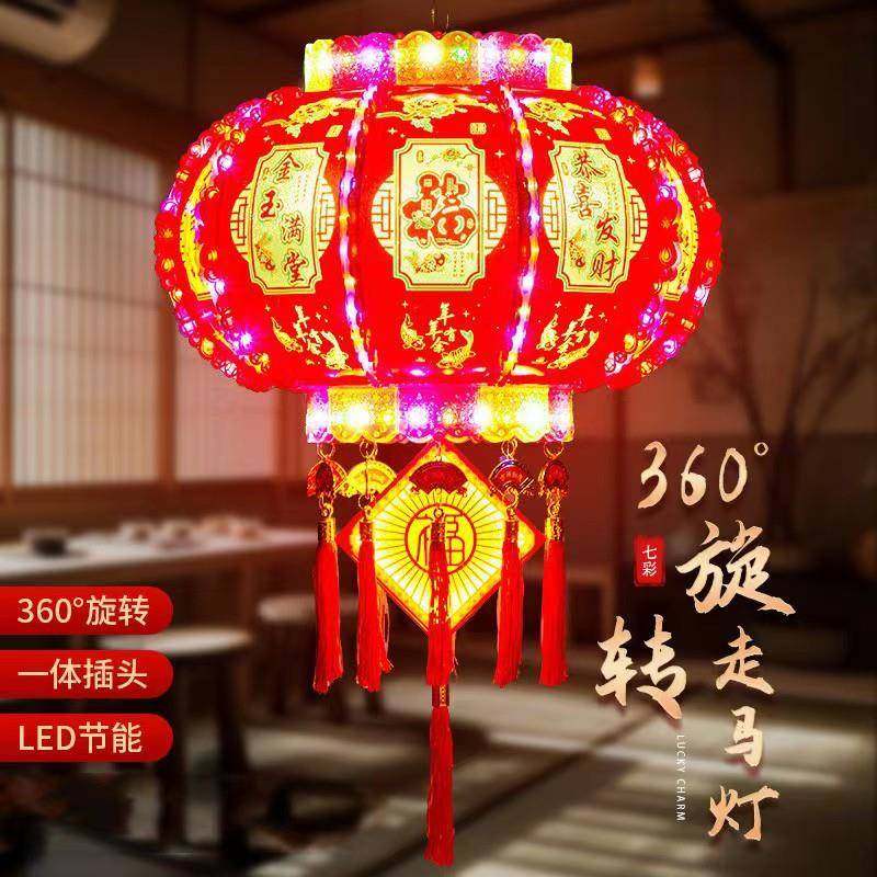 2024新款旋转灯笼挂件七彩led走马灯阳台大门口宫灯挂饰新年装饰