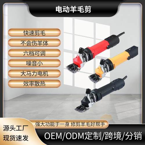 厂家电动羊毛剪电动推子羊毛剪刀电动推羊毛剪推子大功率