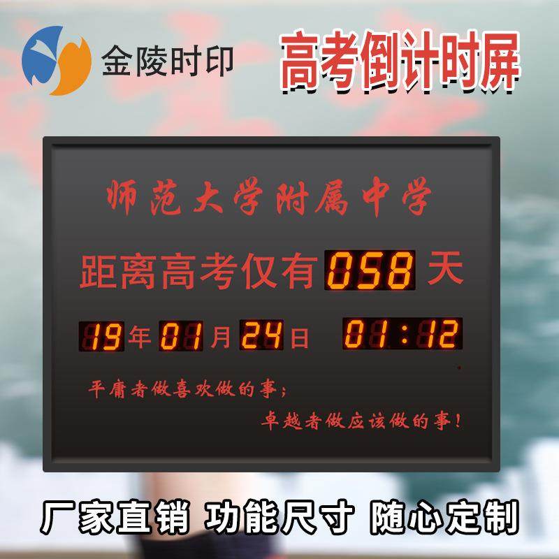 LED电子倒计时显示屏看板距离中高考竣工剩余天数时间公告牌