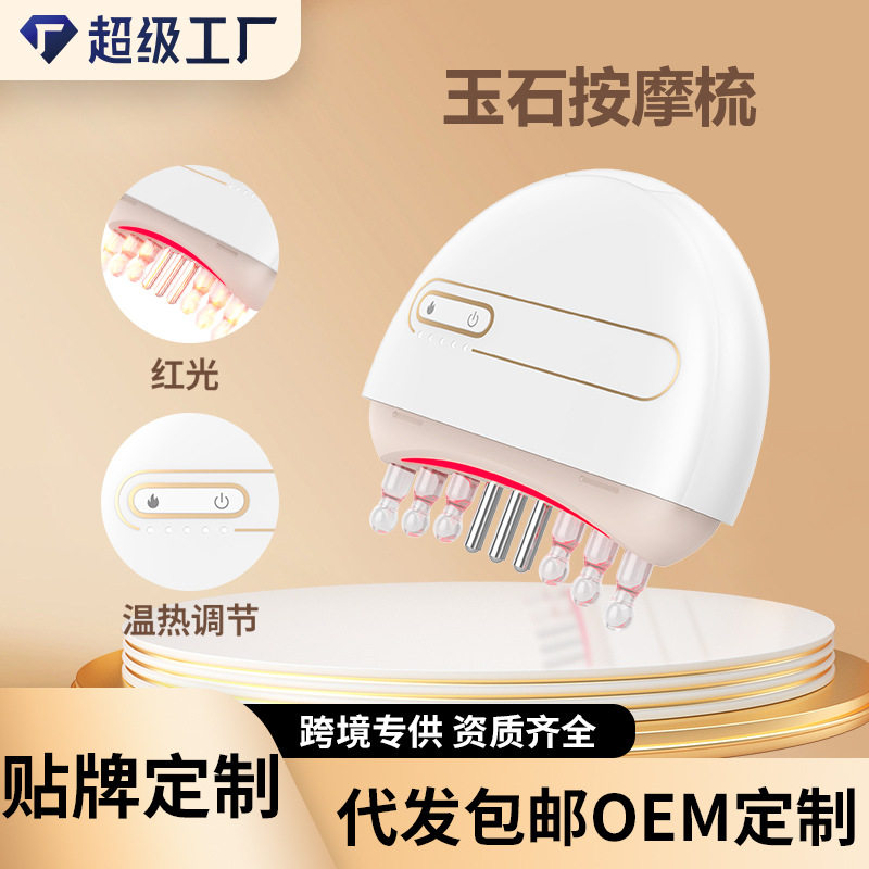 美发梳子红光震动头部按摩经络梳刮痧板头疗梳头发热按摩梳护发