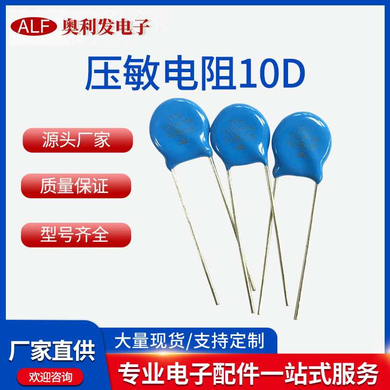压敏电阻10D471突波吸收器 10K391 10D511蓝色直插防雷压敏电阻器