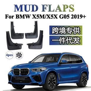 X5X X5M 2019 BMW 配件挡泥板挡泥皮 汽车改装 适用于宝马 G05