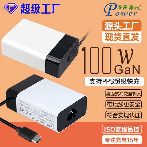 GaN桌面式PD100W带线款梅花尾AC输入充电头20V5A足功率TYPE-C快充