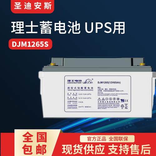 理士蓄电池DJM1265S 12V65AH铅酸免维护UPS电源太阳能路灯用