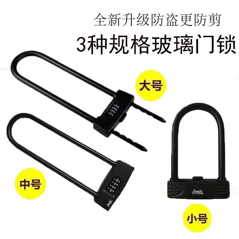 嘉仕杰】玻璃门锁大门防撬U形锁家用密码锁挂锁加长U型密码锁防盗