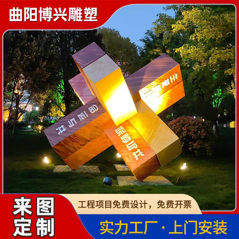 学校广场不锈钢方块宣传字雕塑发光校园金属仿木纹景观摆件