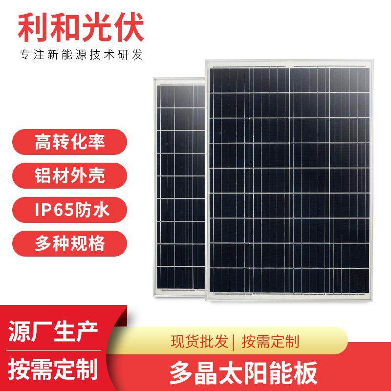 90W多晶硅太阳能路灯90W12v太阳能板6V90w5v路灯监控90W18v光伏板