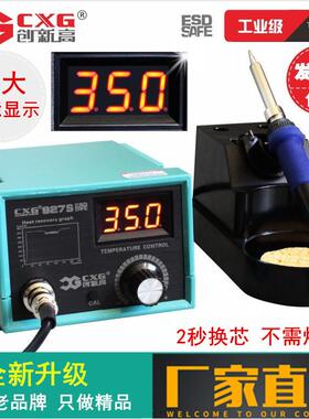 厂家 创新高CXG927S数显恒温焊台 937升级版