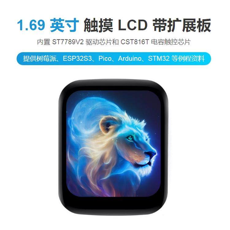 1.69寸IPS彩色LCD触摸显示屏240×280分辨率 SPI/I2C接口262K屏幕