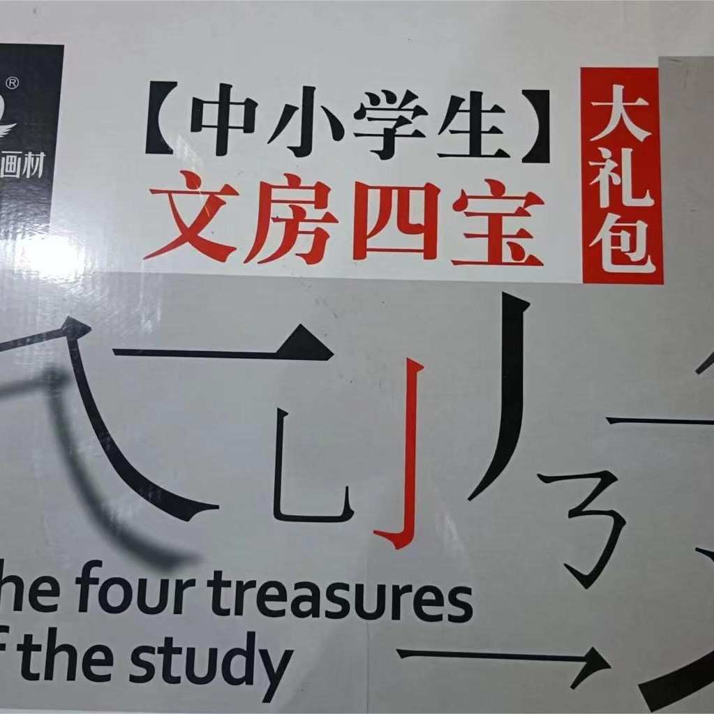 青竹中小学生 文房四宝套装毛笔墨汁 毛毡调色盘 初学者套装