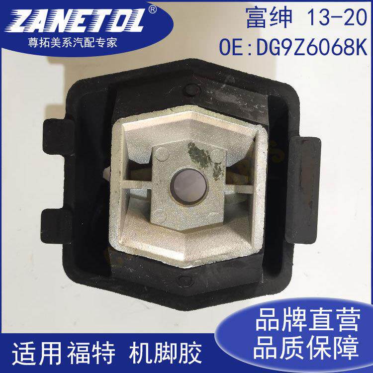 适用富绅 13-20 发动机脚胶 单胶 发动机支架 单胶