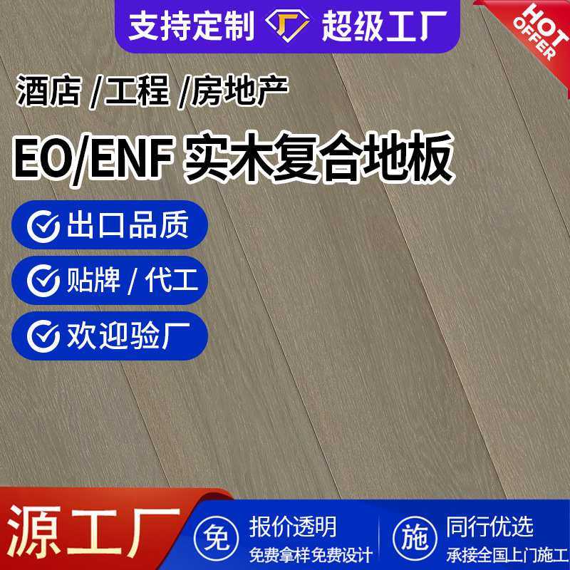欧洲橡木多层实木地板现代简约室内灰色E0级防腐实木复合地板12mm