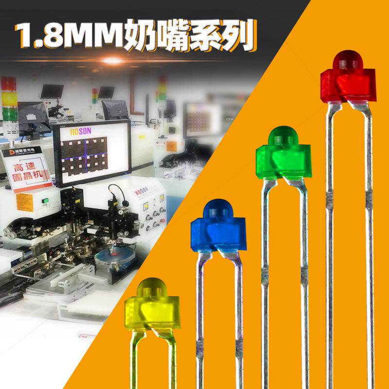 1.8mm小奶嘴LED灯珠 红发红 绿发绿 黄发黄 F1.8 发光二极管