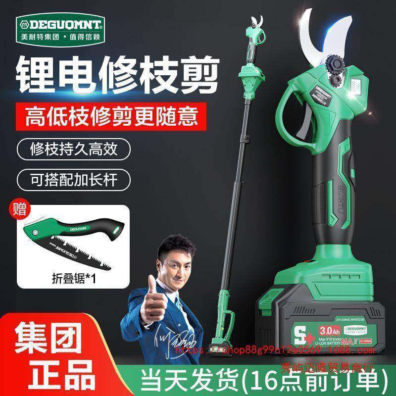 美耐特锂电电动修枝剪大功率果树电剪子加长杆高枝粗枝智能电剪
