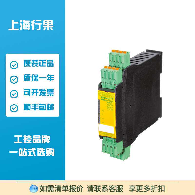 穆尔MURR MIRO SAFE+ SWITCH H L 24 3000-33113-3020030