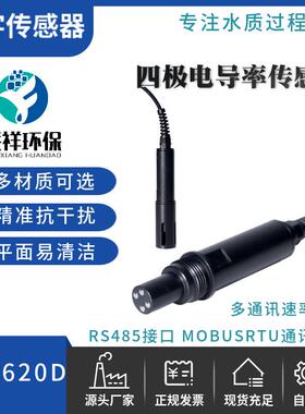 数字电极CON620D 爆款RS485 精准0.10-500ms/cm 四极电导率传感器