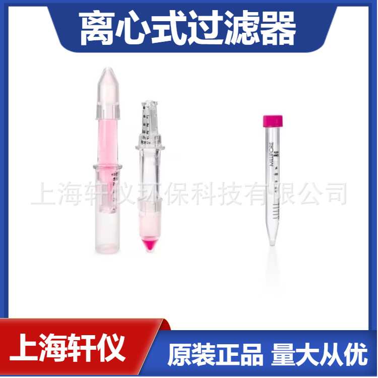 UFC803024 Amicon Ultra 4 mL离心式过滤器 Millipore 30 kDa