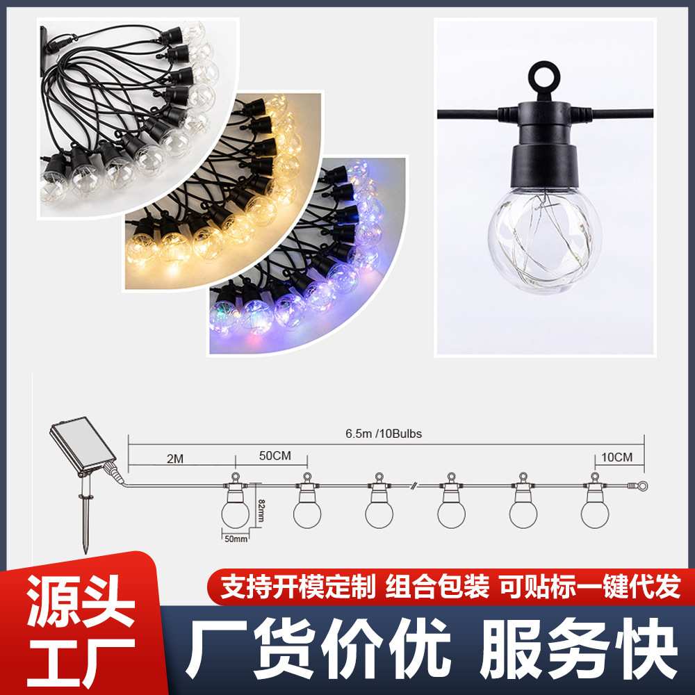 户外太阳能露营灯串led大灯泡圆球串灯天幕帐篷装饰阳台氛围彩灯
