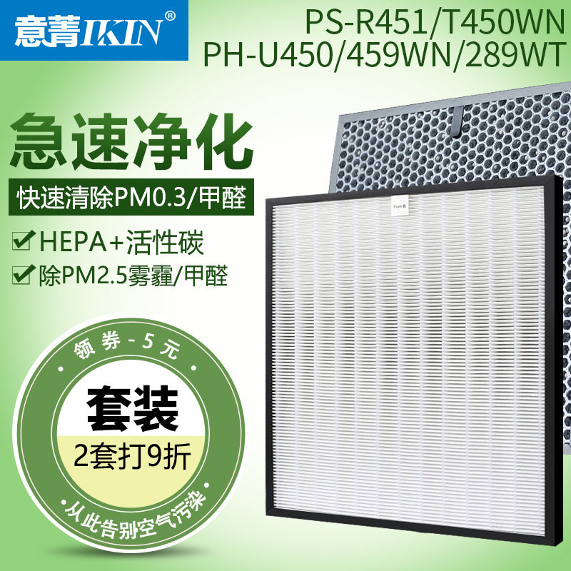 适配LG空气净化器PS-R451/T450WN过滤网PH-U450/459WN/289WT滤芯