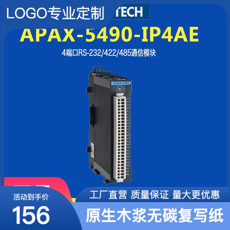 研华模块APAX-5490-IP4AE四端口通信模块rs232可编程自动化控制器