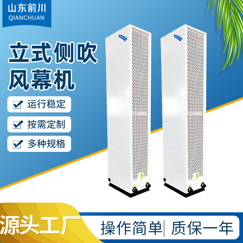FM-2535立式侧吹风幕机4/5/6米厂房侧吹式热空气幕车间立式风幕机