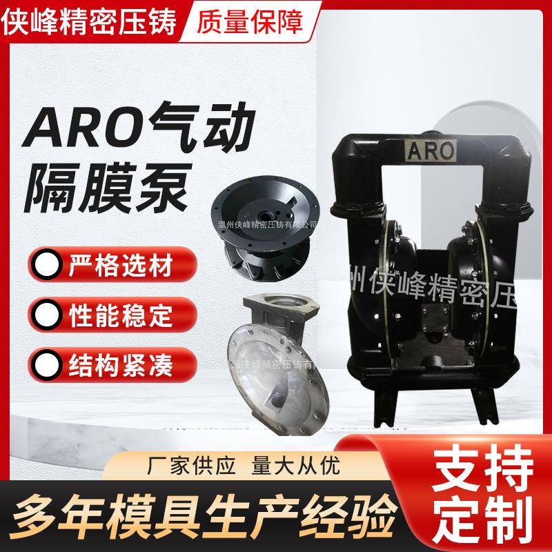 供应ARO气动隔膜泵专业配件 2寸马达体流体盖隔膜泵配件压铸件