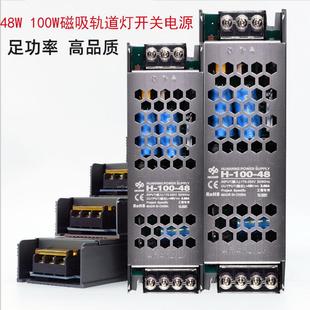 48v开关静音 100W 48v磁吸轨道灯电源100w200w嵌入式 无主灯驱动H