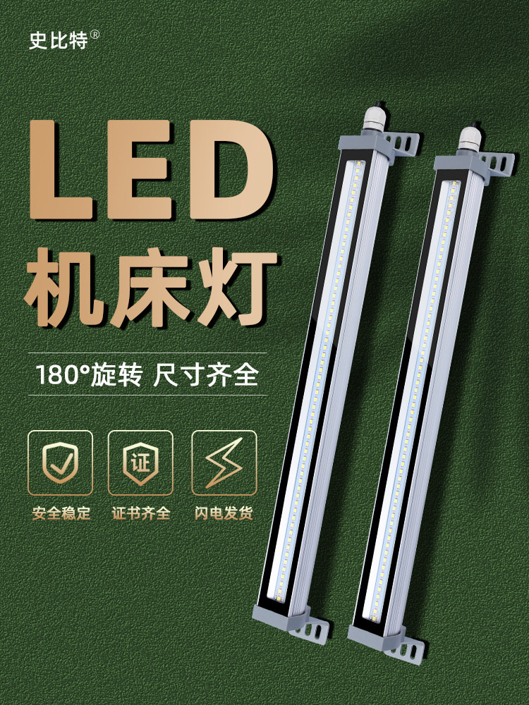 LED机床工作灯24V220V防水防爆led车床灯数控照明灯cnc灯长条灯