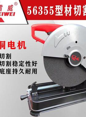 雷威56355型材切割机大功率钢材机台式工业木工金属多功能便携式