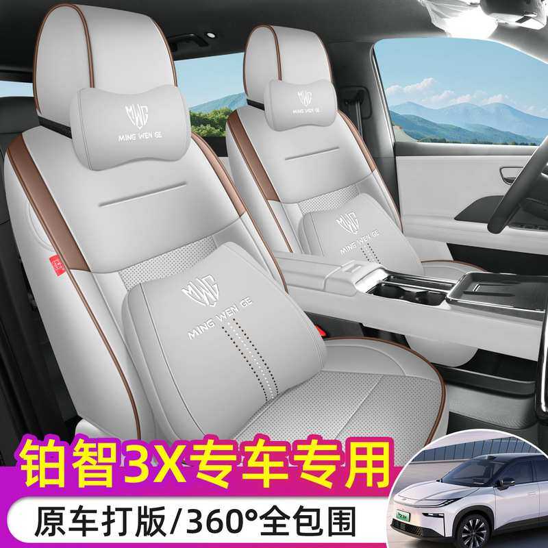 一件代发汽车坐垫适用丰田铂智3X专车专用纳帕皮汽车座垫四季通用