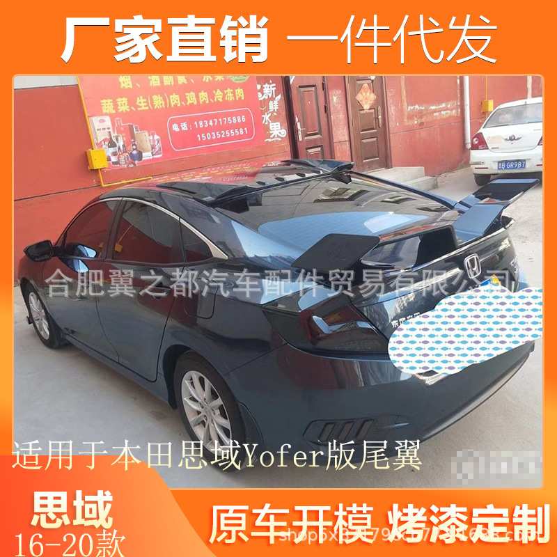 适用16-20款十代思域尾翼改装三厢yofer欧版免打孔双色款鸭尾顶翼