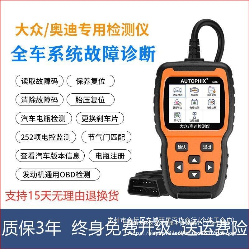 大众奥迪汽车obd故障诊断检测仪ABS变速箱OBD2行车电脑诊断