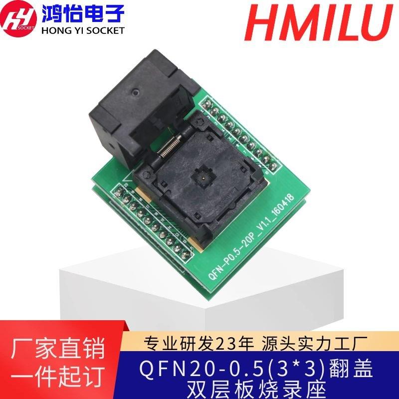 QFN20-0.5（3*3）翻盖双层板烧录座QFN20烧录座转dip20编程座底座