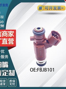 工厂直销汽车零件风度A33/天籁/逸动致尚/XT/喷油嘴FBJB101