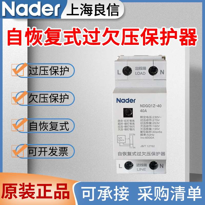 原装Nader良信自恢复过欠压保护器NDGQ1Z-32A 40A 63A 80A 100A