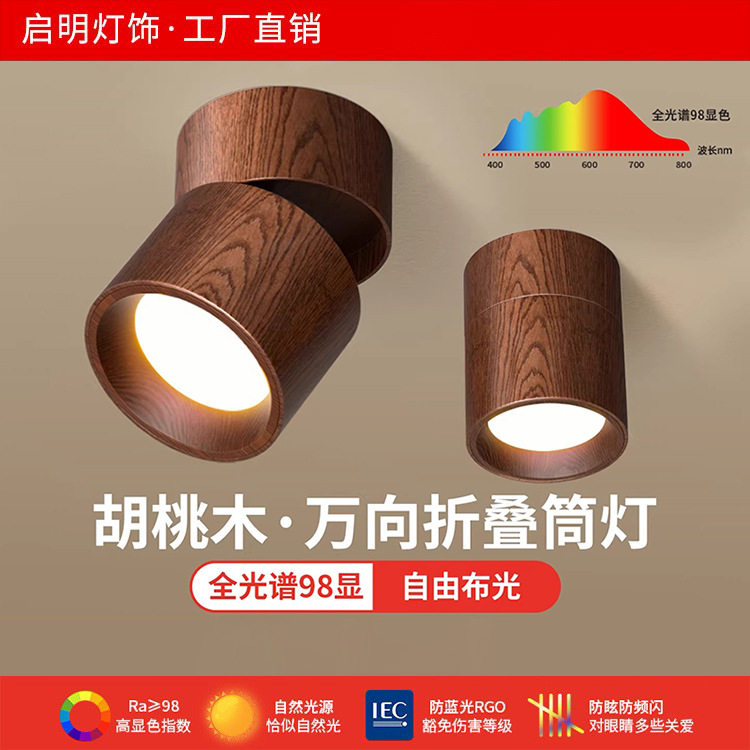 复古胡桃木纹明装式折叠免打孔筒灯全光谱护眼过道客厅吸顶天花灯