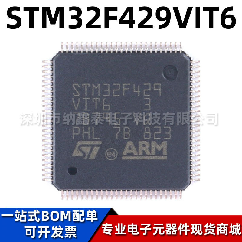 原装STM32F429VIT6LQFP-100ARMCortex-M432位微控制器-MCU