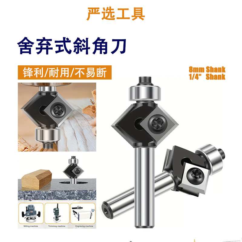 破板刀舍弃式45°斜角铣刀硬质合金斜角刀可逆倒角专用工具铣刀
