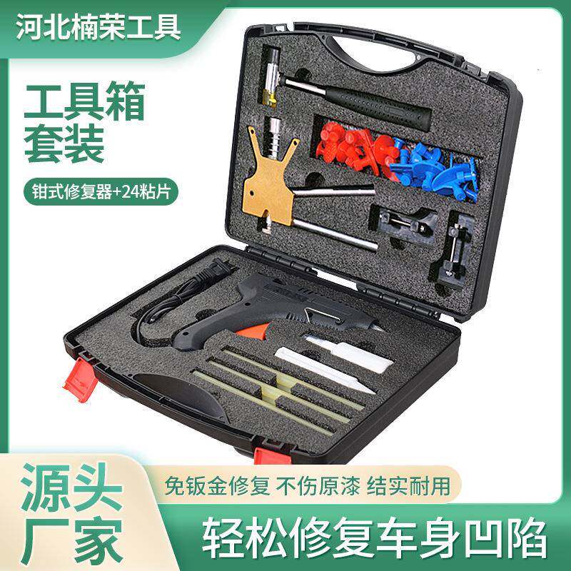 汽车凹陷修复工具车身钣金无痕拉拔器吸拔修复工具箱套装