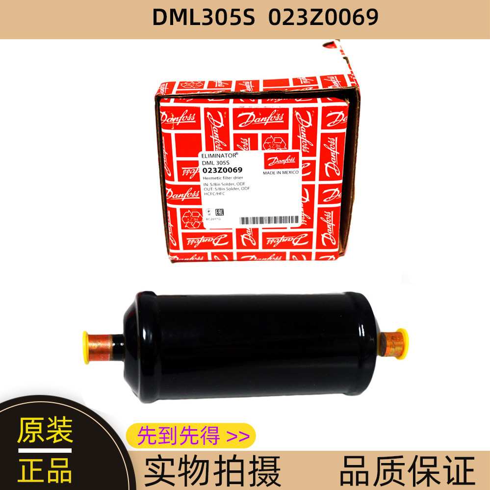 Danfoss丹佛斯干燥过滤器 DML305S焊口023Z0069