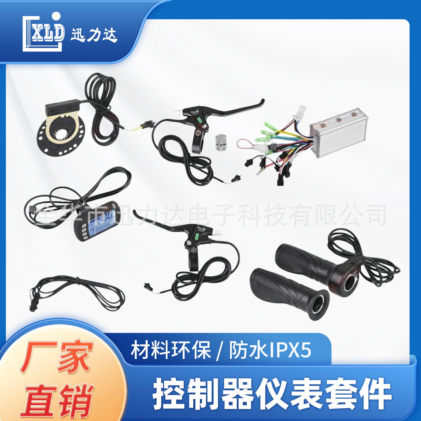 电动车LCD液晶仪表无刷控制器转把刹把测速助力传感器800大套件